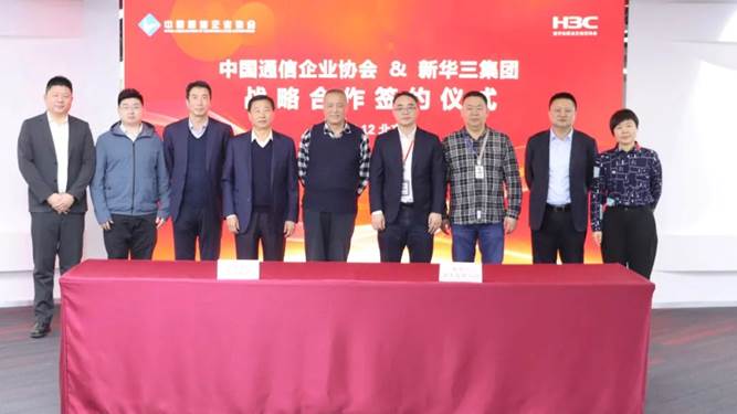 中(zhōng)國通信企業協會與新華三集團簽署戰略合作，共謀邊緣算力網絡技術創新發展